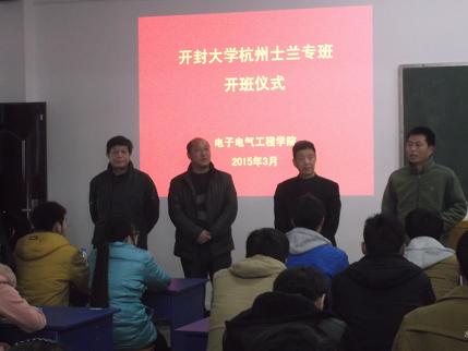 电子电气工程学院举行杭州士兰专班开班仪式