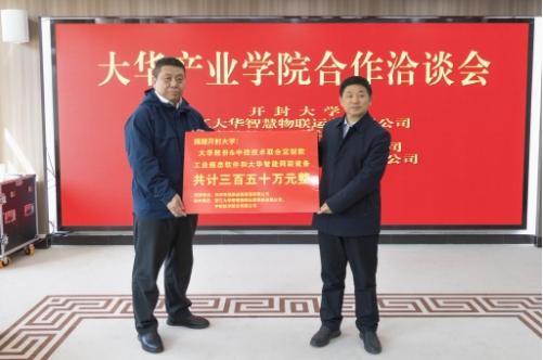 大华产业学院合作洽谈会在365英国上市集团官网圆满举行