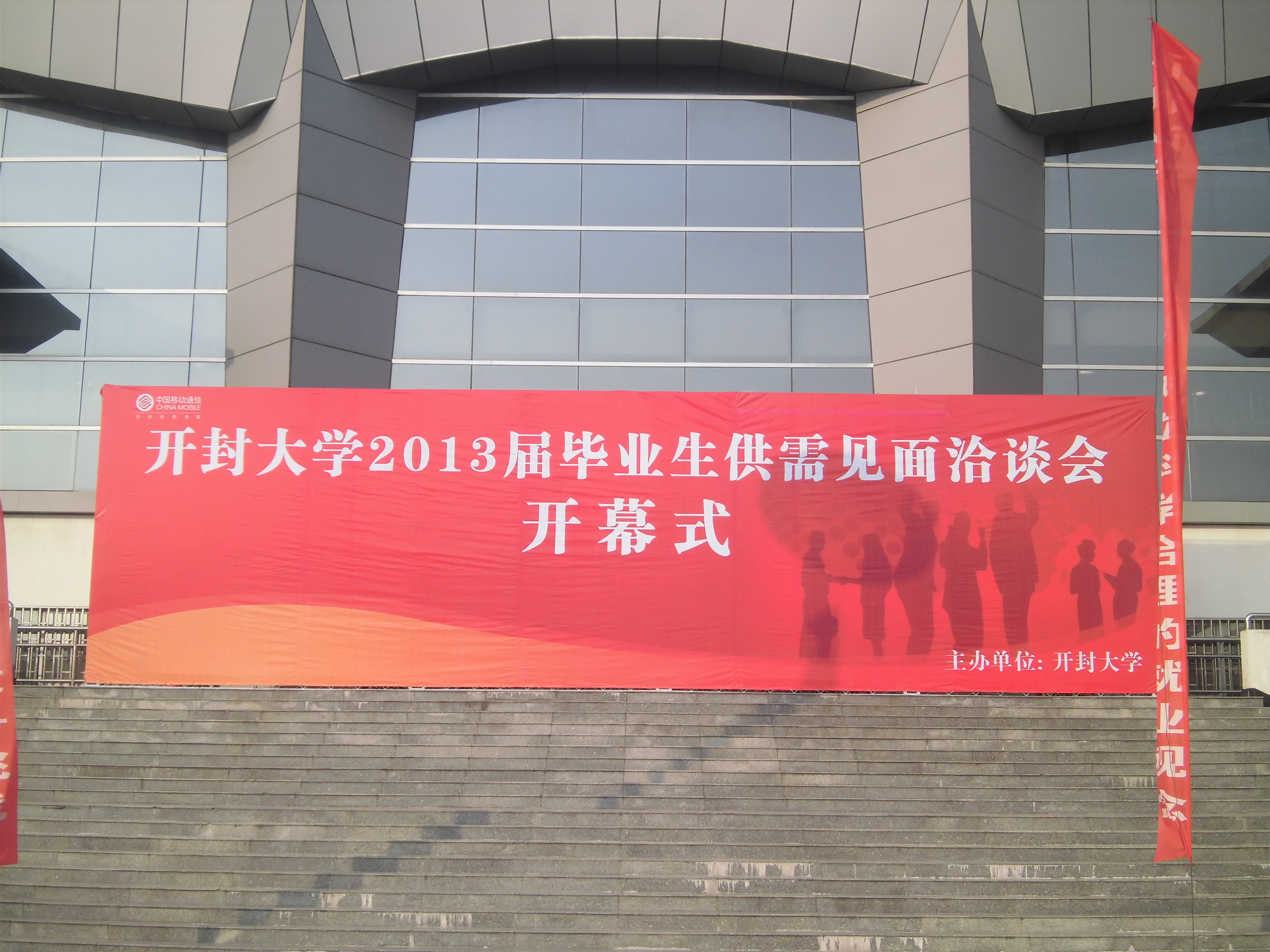 机械与汽车工程学院2013届毕业生参加2012年度365英国上市集团官网就业双选会