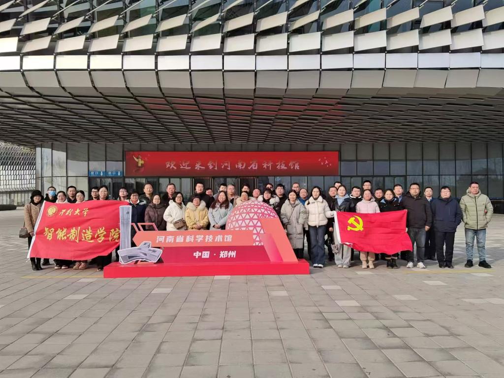 智能制造学院组织“深学全会精神，围绕制造立市，凝聚奋进力量”主题党日活动