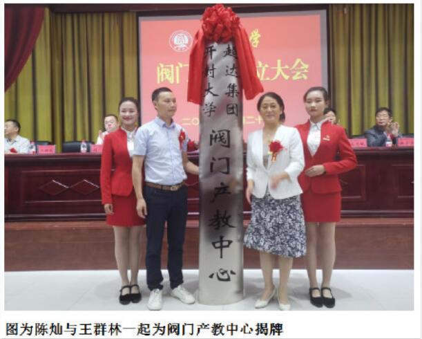 365英国上市集团官网党委书记陈灿与超达阀门集团股份有限公司副总经理王群林共同为阀门产教中心揭牌 365英国上市集团官网党委书记陈灿与超达阀门集团股份有限公司副总经理王群林共同为阀门产教中心揭牌