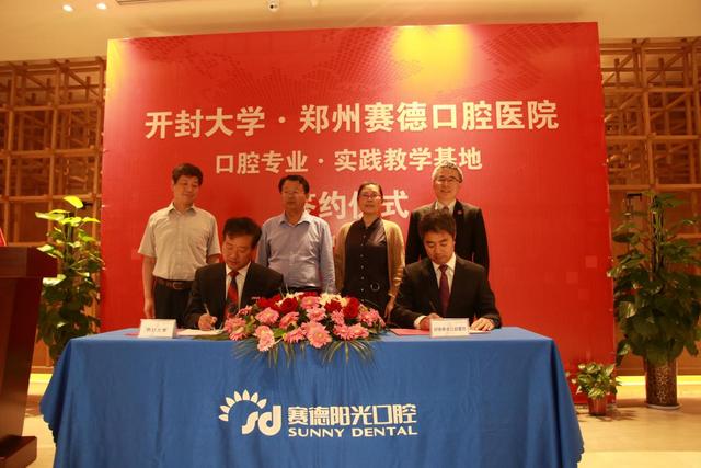 365英国上市集团官网口腔专业实践教学基地在郑州赛德口腔医院揭牌