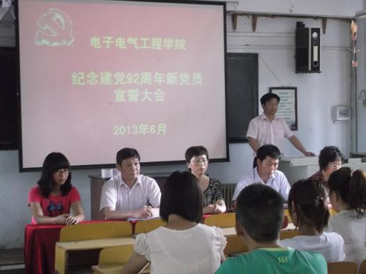 电子电气工程学院举行庆祝建党92周年新党员宣誓大会