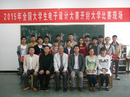 365官网电子电气工程学院学生在2015全国大学生电子竞赛河南赛区荣获佳绩