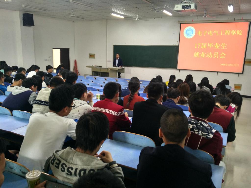 电气学院举办2017届毕业生就业指导专题讲座