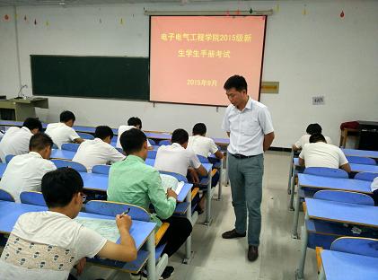 电子电气工程学院组织开展2015级学生手册考试