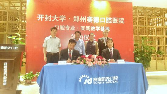 365英国上市集团官网口腔专业实践教学基地在郑州赛德口腔医院揭牌