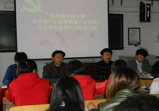 共青团365英国上市集团官网电子电气工程学院第六次代表大会及学生会第九次代表大会召开