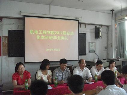 机电工程学院举行2012届自动化本科班毕业典礼