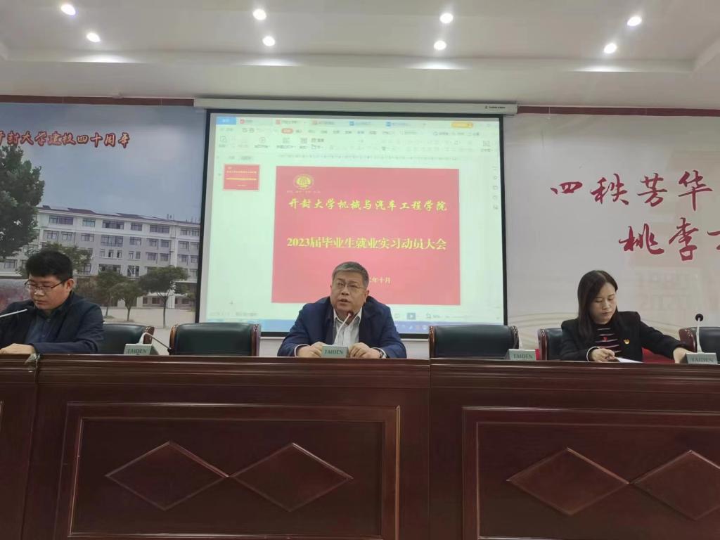 机械与汽车工程学院召开2023届毕业顶岗实习动员会暨安全教育大会
