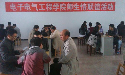 电子电气工程学院举办“共欢娱 话真情”师生联谊活动