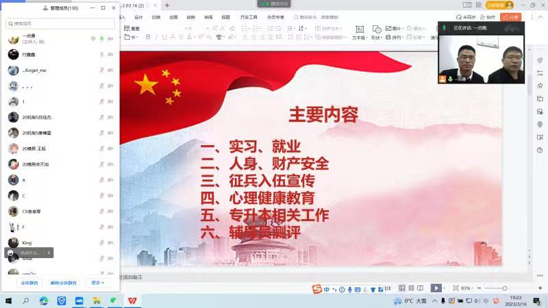 机械与汽车工程学院召开2023届毕业生春季就业安全实习主题班会