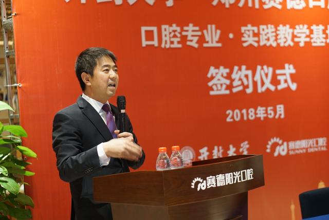 365英国上市集团官网口腔专业实践教学基地在郑州赛德口腔医院揭牌