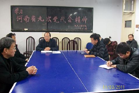 机电学院传达学习河南省第九次党代会精神
