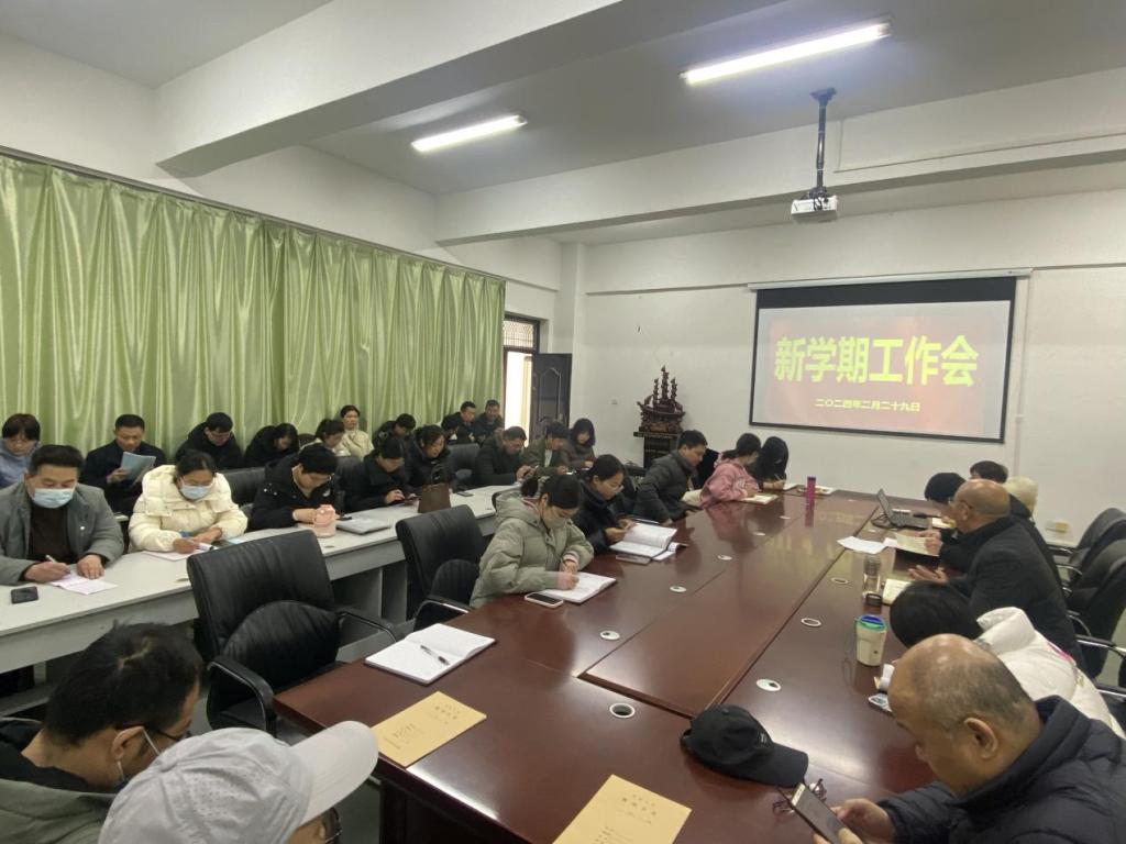 电子电气工程学院召开新学期工作会议