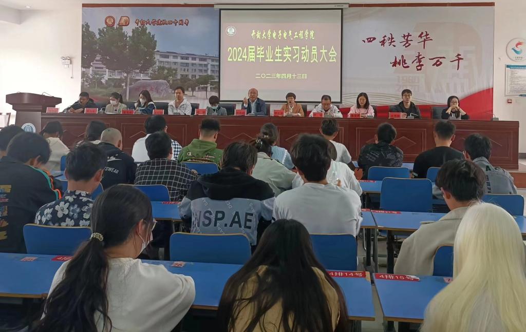 电子电气工程学院召开2021级学生实习动员大会