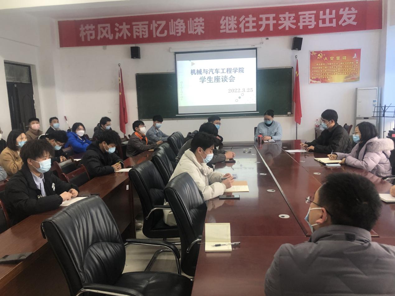 机械与汽车工程学院召开学生座谈会