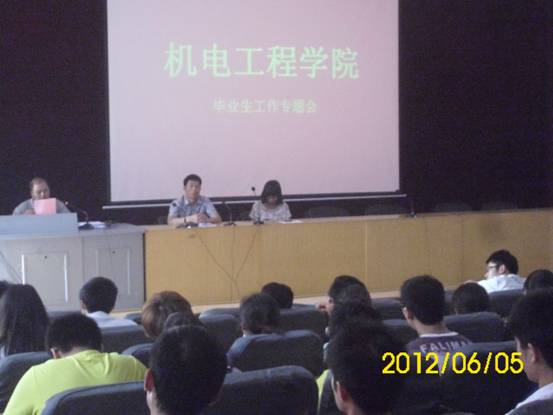 机电工程学院召开毕业生文明离校工作专题会