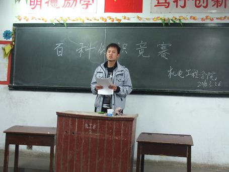 机电工程学院百科知识大赛顺利举行