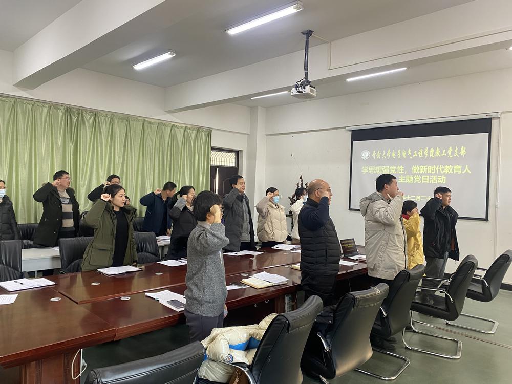 电子电气工程学院教工支部开展“学思想强党性，做新时代教育人”主题党日活动
