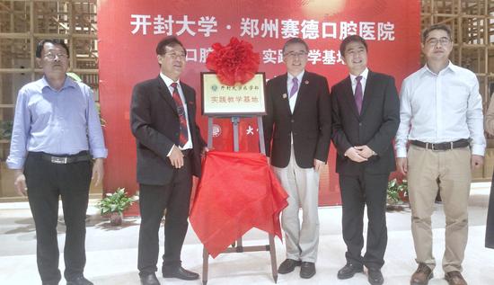 365英国上市集团官网口腔专业实践教学基地在郑州赛德口腔医院揭牌