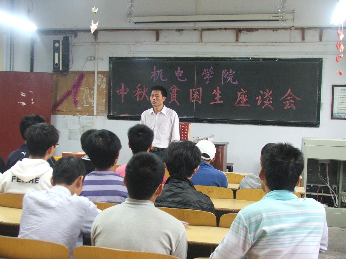 机电学院召开中秋节贫困生座谈会