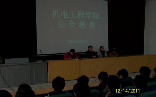 机电工程学院召开安全教育会