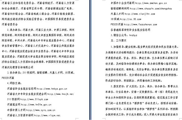 关于联合开展河南省2016届高校毕业生“新梦想”就业创业公益帮扶行动的通知