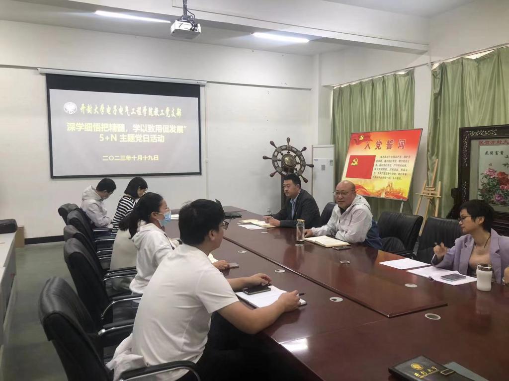 电子电气工程学院开展“深学细悟把精髓，学以致用促发展”主题党日活动