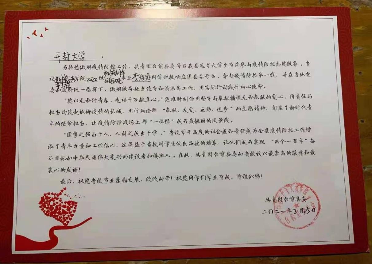 疫情防控勇担当——机汽学子参与抗击疫情志愿服务