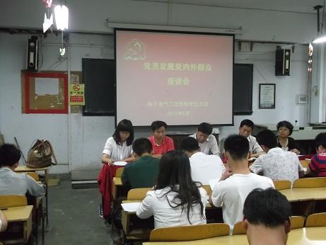 电子电气工程学院召开党员发展对象党内外群众座谈会
