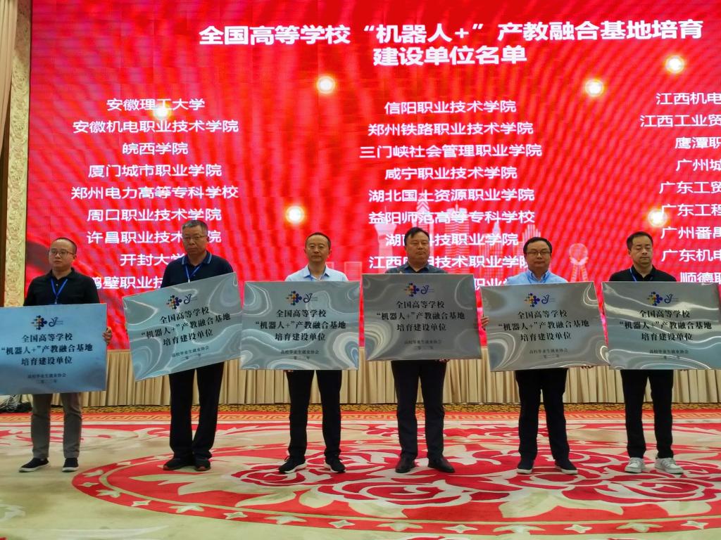 365官网成功入选全国高等学校“机器人+”产教融合基地首批培育建设单位