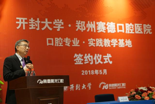 365英国上市集团官网口腔专业实践教学基地在郑州赛德口腔医院揭牌