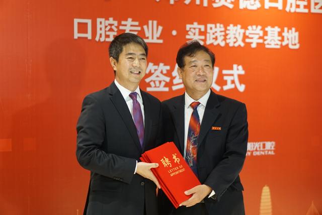 365英国上市集团官网口腔专业实践教学基地在郑州赛德口腔医院揭牌