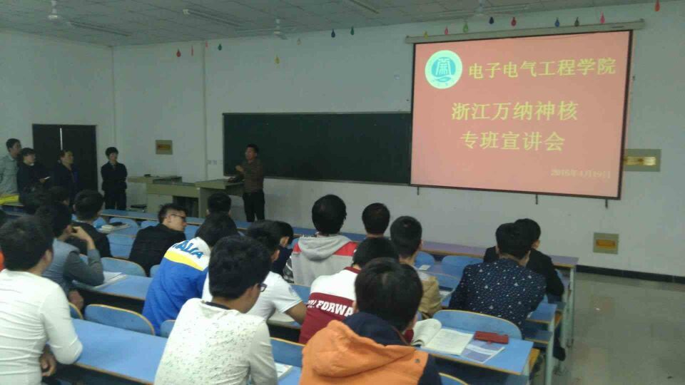 电子电气工程学院进行校企合作“浙江万纳专班”宣讲会